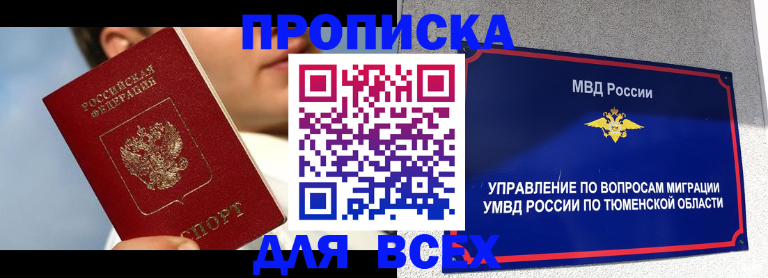 временная прописка в Магаданской области