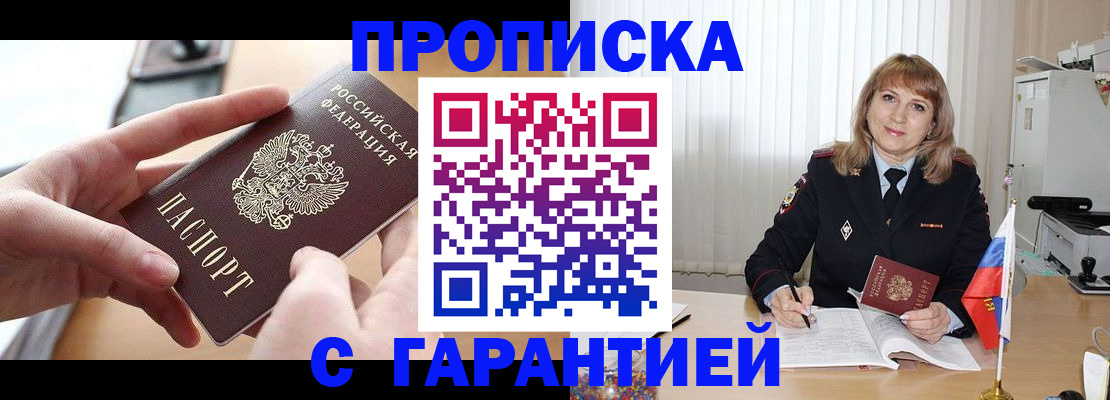 прописка законно в Магаданской области