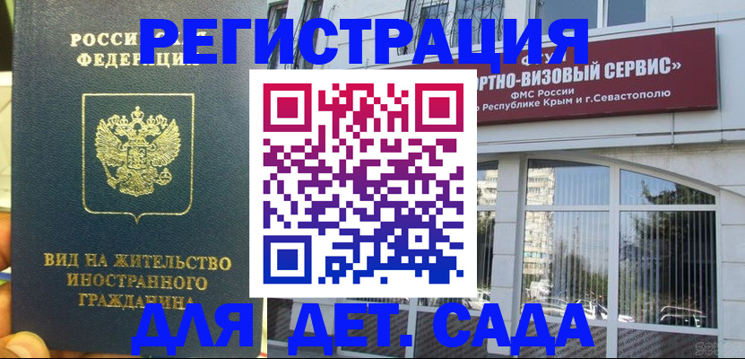 регистрация для дет. сада в Магаданской области