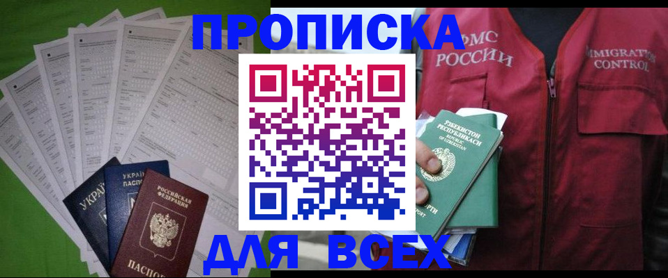 прописка паспорт в Магаданской области