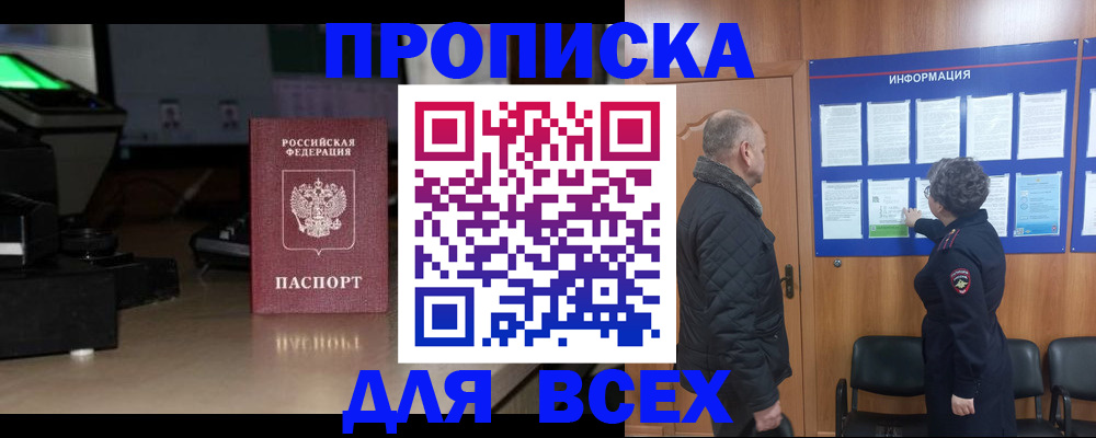 прописка в Магаданской области