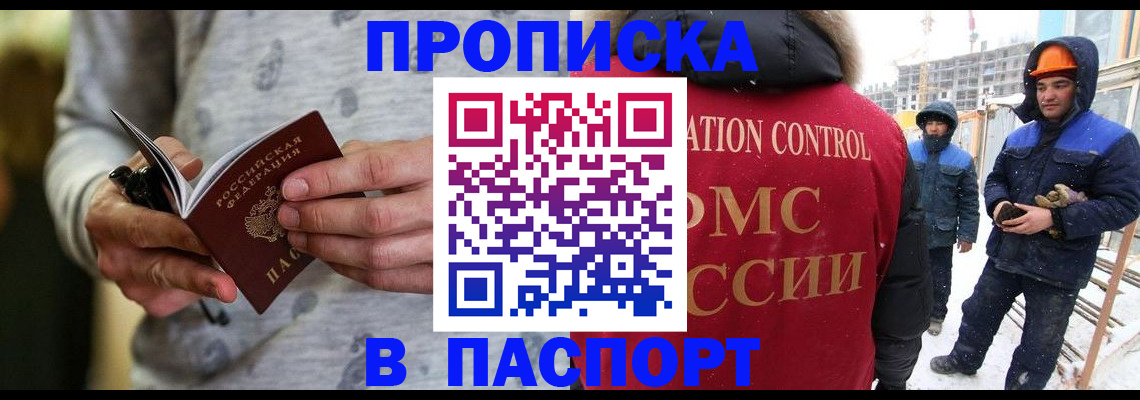 прописка законно в Магаданской области